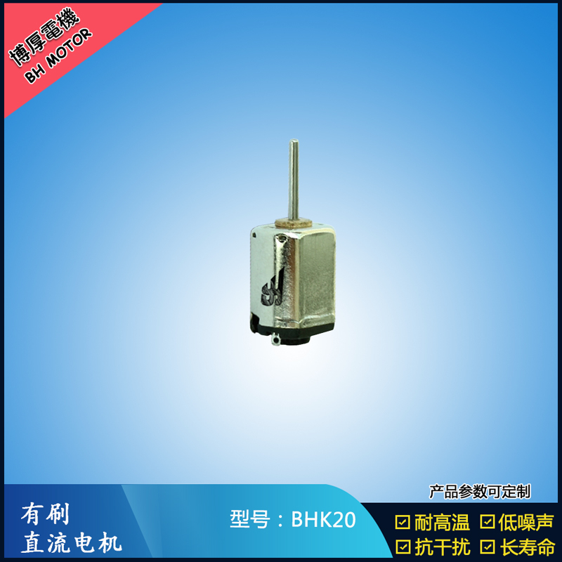 BHK20直流有刷电机 4.8V 美容用品振动马达 K10微型减速马达