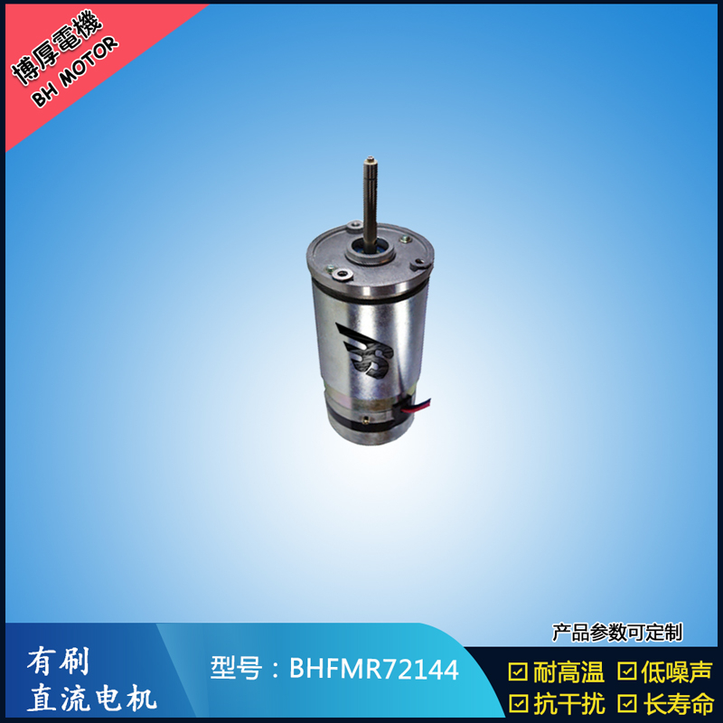 BHFMR72144直流有刷电机  21.5V 安防设备马达 航天航空马达