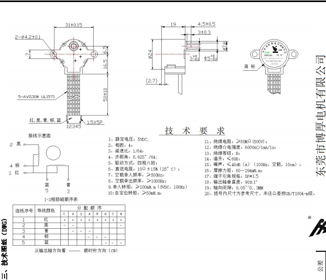 BH24BYJ48-089