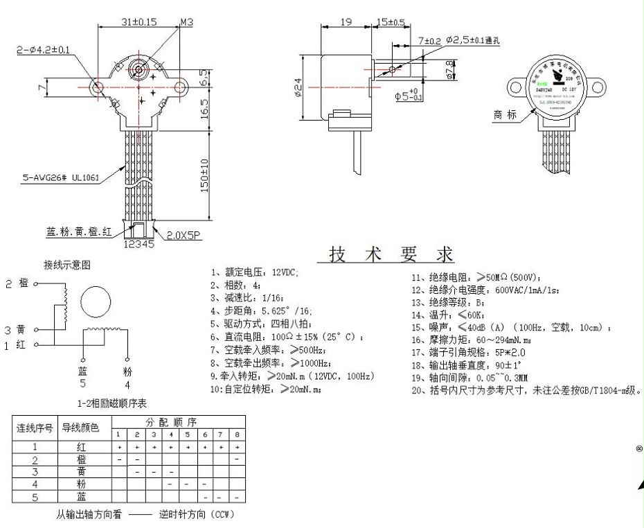 步进电机参数表