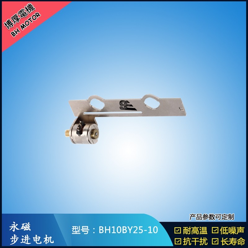 BH10BY25-10 5V永磁步进电机   水纹灯步进马达  自动车载夹电机
