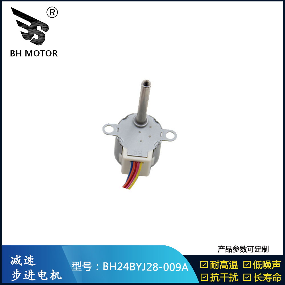 捣蒜绞肉机电机BH-24BYJ28-009A DC12V捣碎辣椒电机
