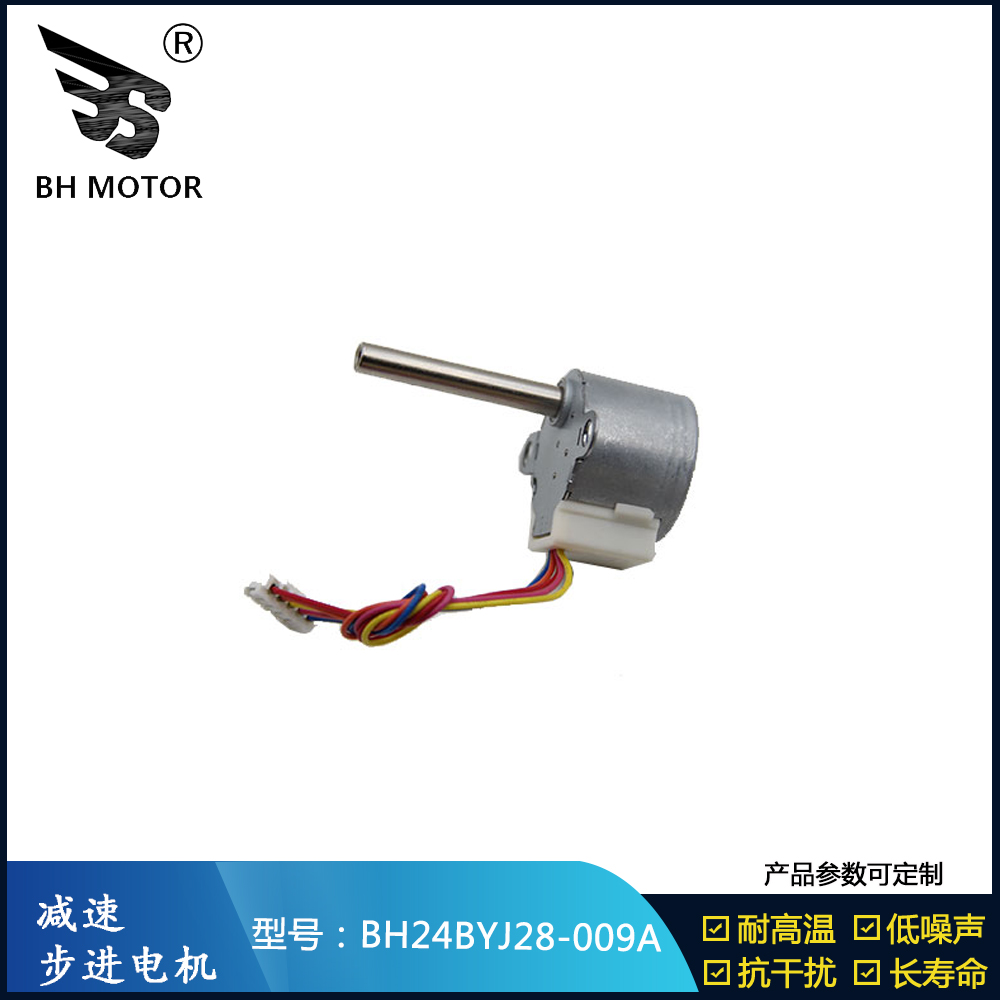 捣蒜绞肉机电机BH-24BYJ28-009A DC12V捣碎辣椒电机