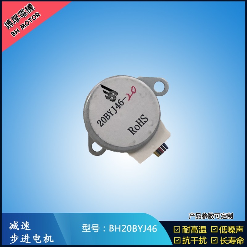 BH20BYJ46热熔笔用步进电机12V舞台灯具设备电机