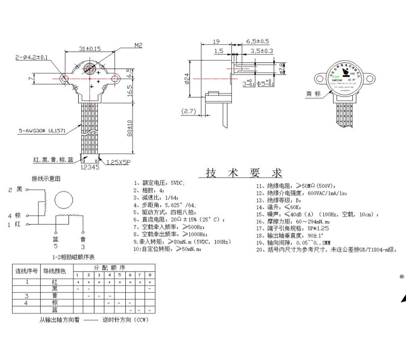 步进马达