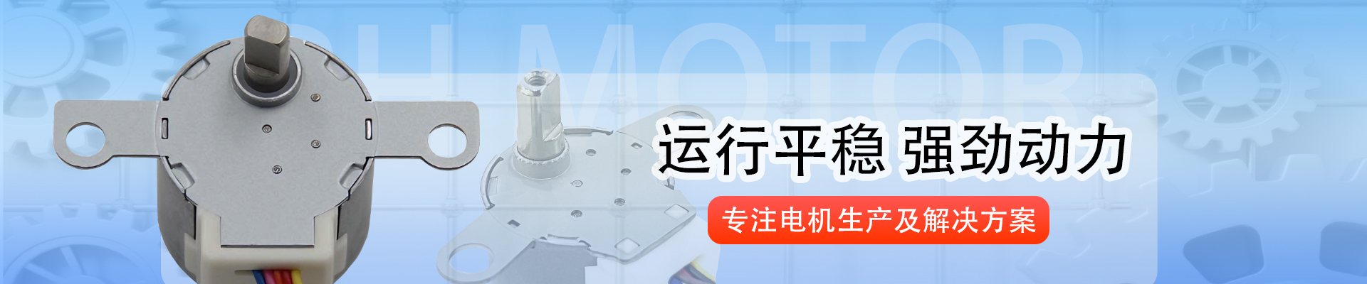 首页图（其他电机）