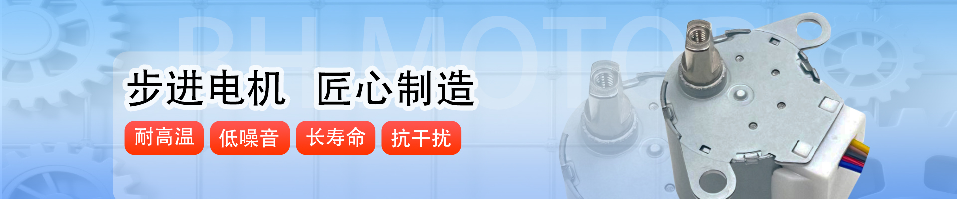 首页图（步进电机）