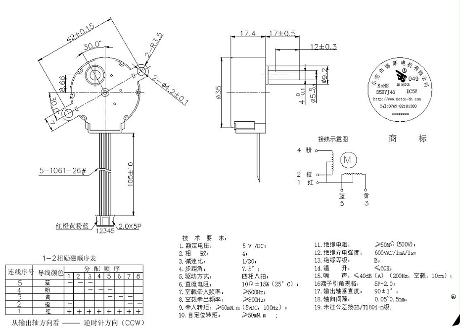 步进电机参数表