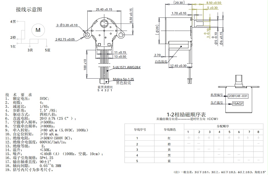 24BYJ48图纸