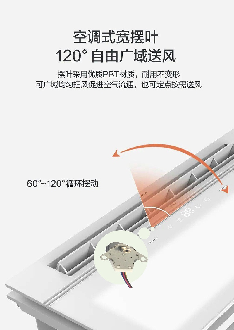 浴霸暖风摆叶电机