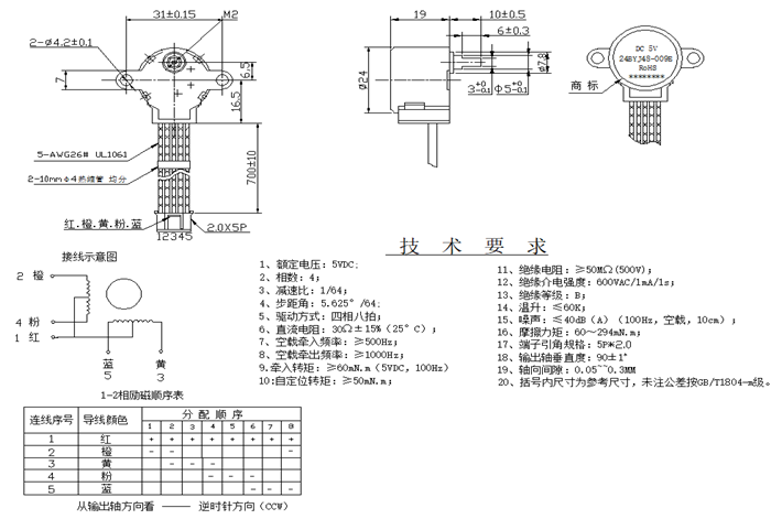 步进电机参数表