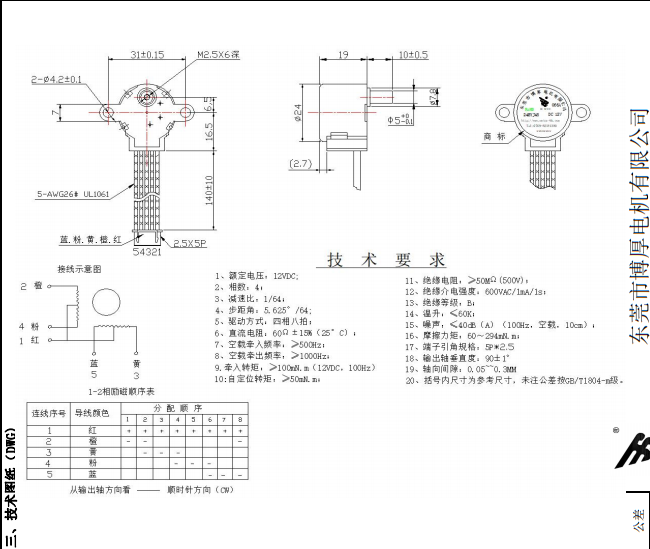 BH24BYJ48-089