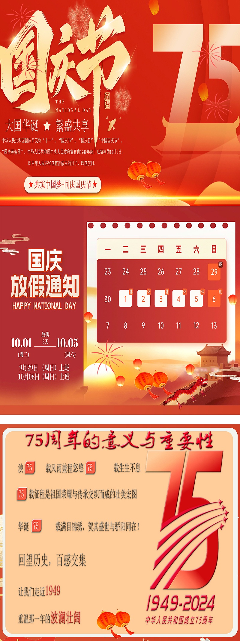 放假通知