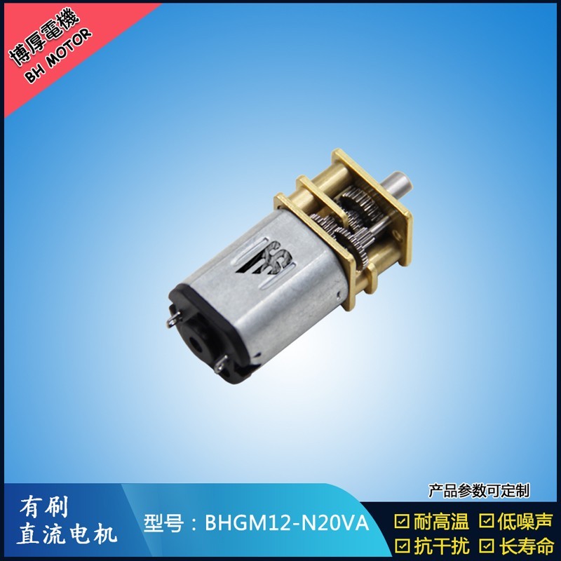 BHGN12-N20VA-4 2.4V-12V共享单车锁电机 智能门锁马达