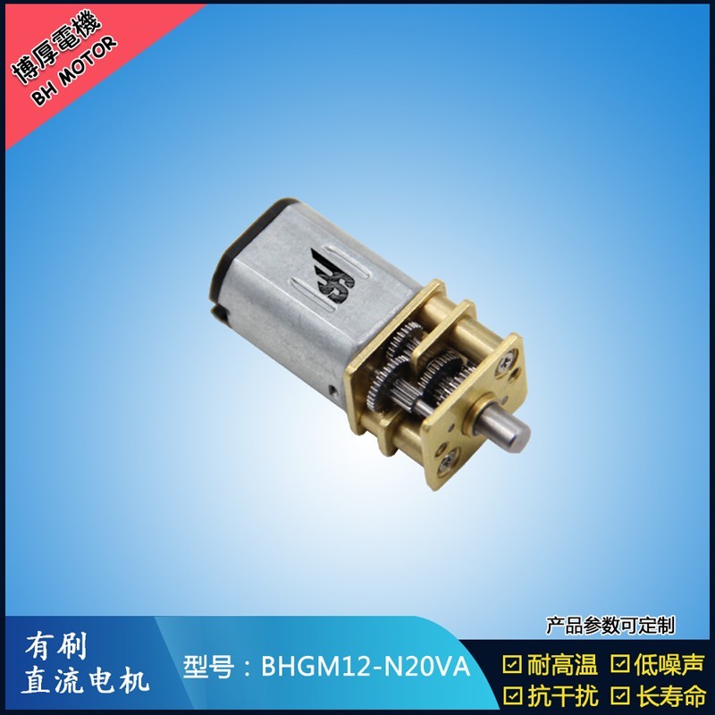 BHGN12-N20VA-4 2.4V-12V共享单车锁电机 智能门锁马达