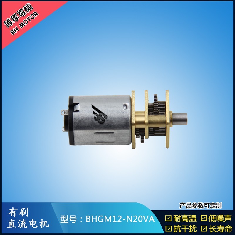 BHGN12-N20VA-4 2.4V-12V共享单车锁电机 智能门锁马达