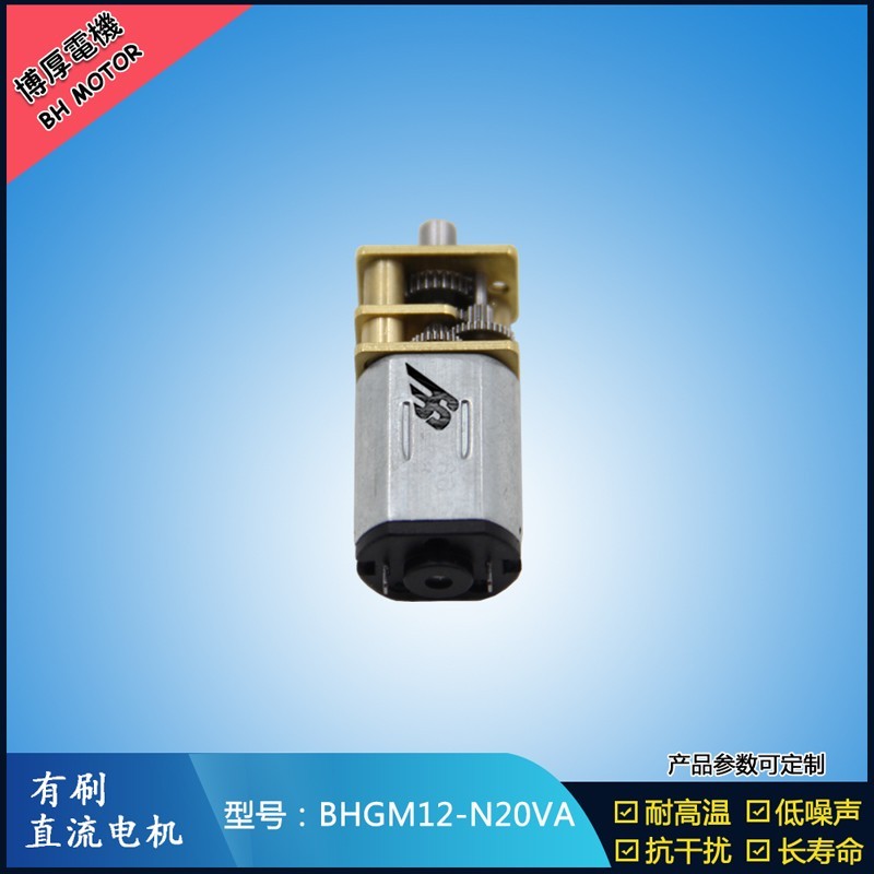 BHGN12-N20VA-4 2.4V-12V共享单车锁电机 智能门锁马达