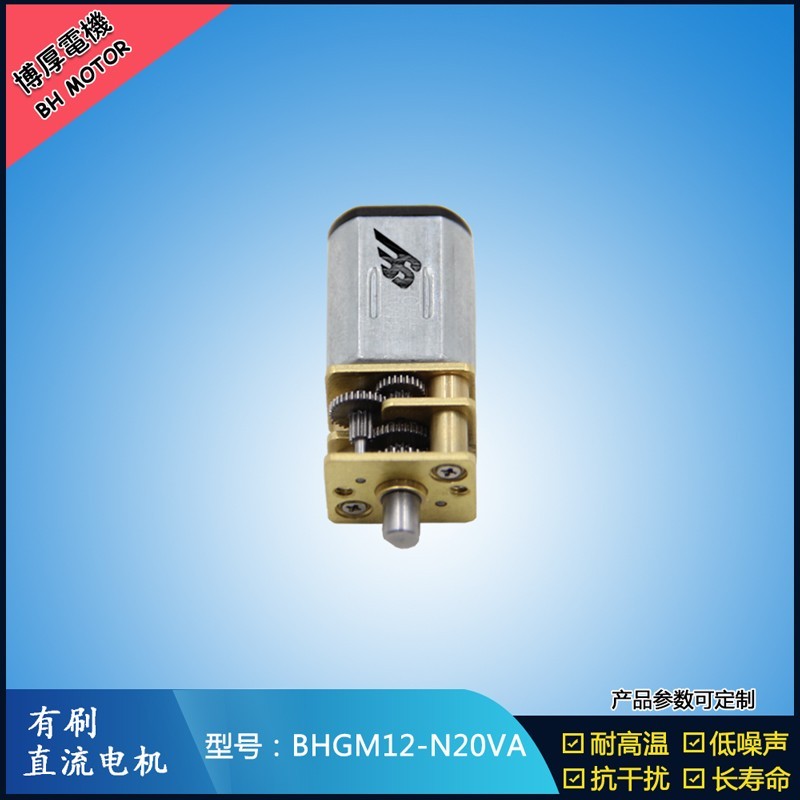 BHGN12-N20VA-4 2.4V-12V共享单车锁电机 智能门锁马达