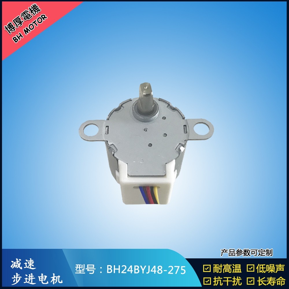 BH24BYJ48-275咖啡机步进电机