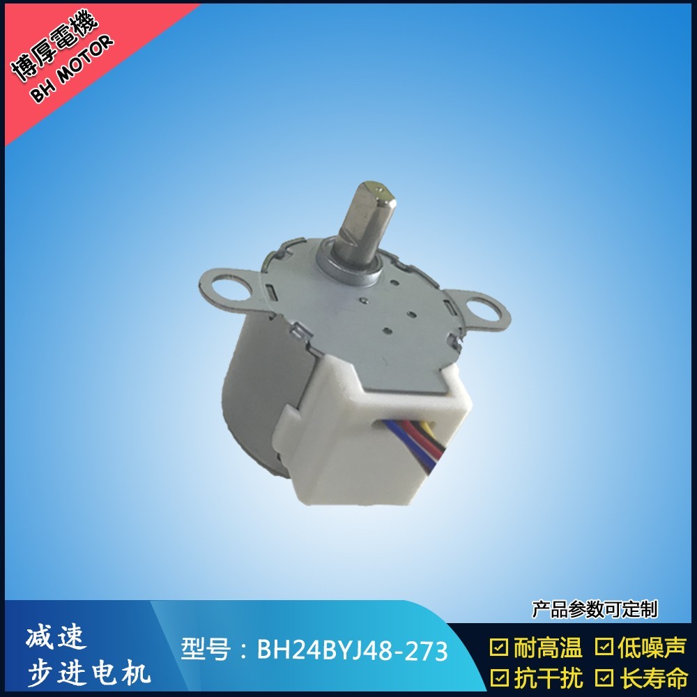 BH24BYJ48-273近视仪器步进马达