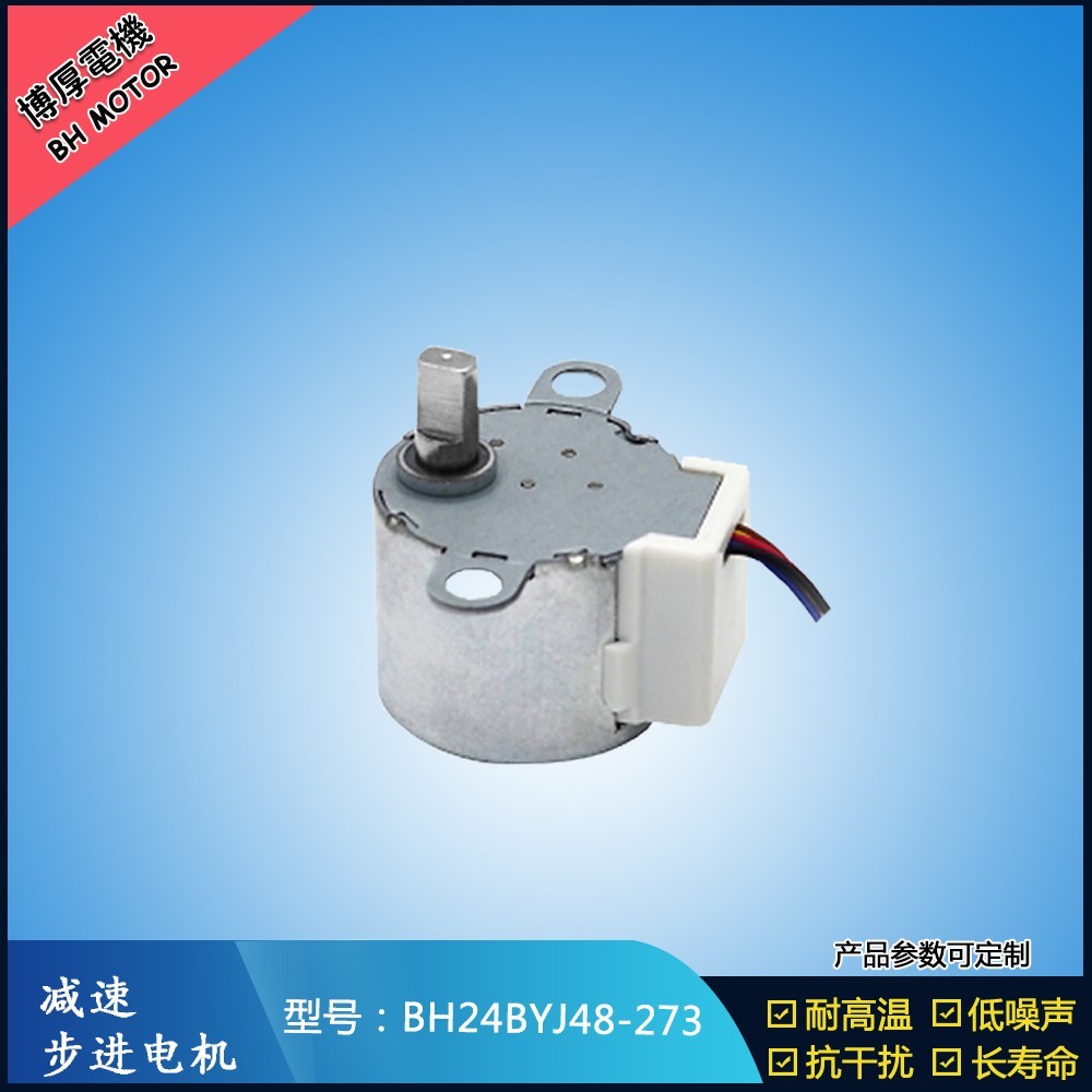 BH24BYJ48-273近视仪器步进马达