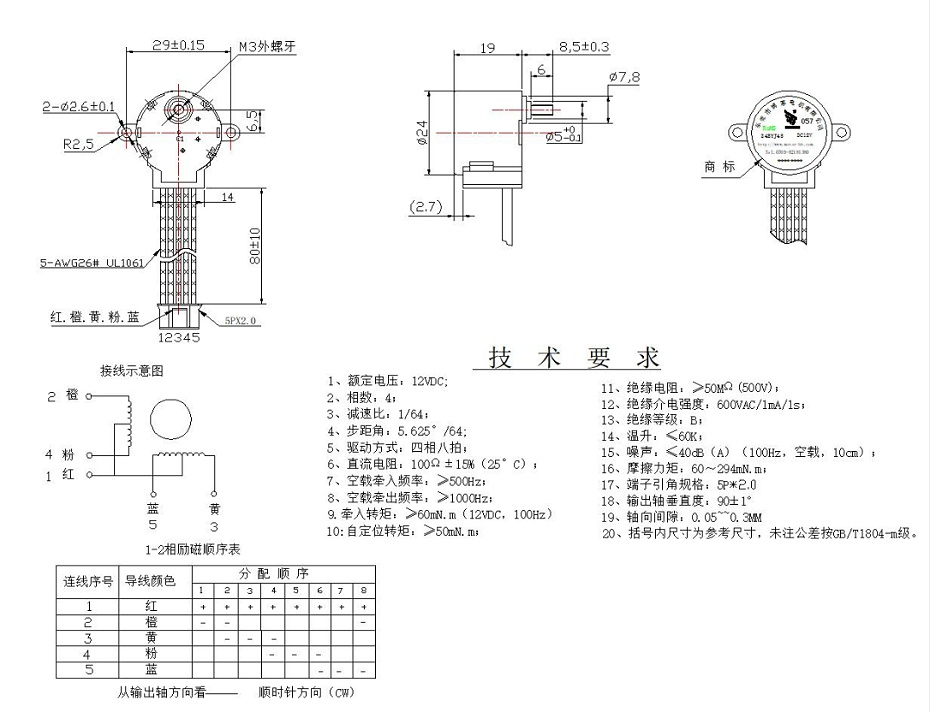 展示射灯电机