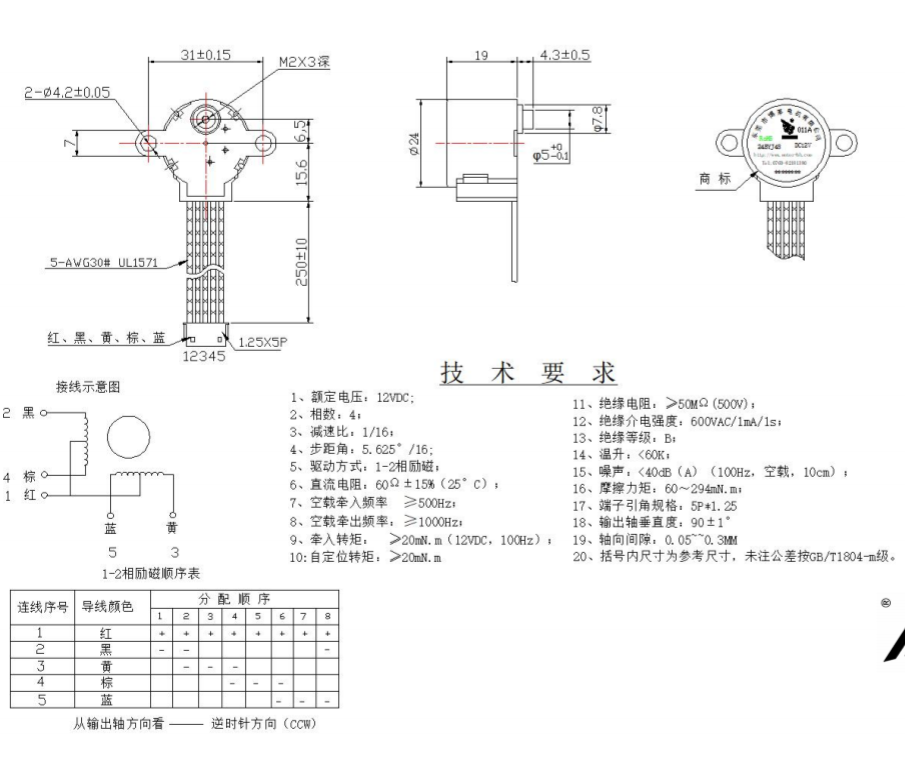 24BYJ步进电机参数